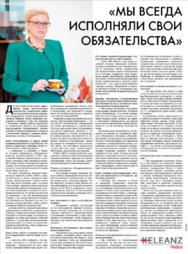 Статья в газете "Деловой Петербург" от 12.04.2017 г. "Юбиляры 2017"